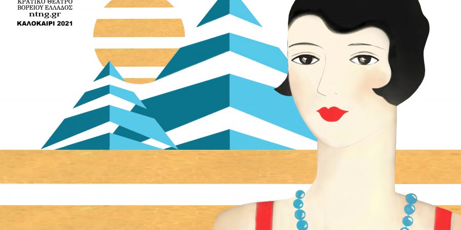 «ΕΛΕΝΗ» ΤΟΥ ΕΥΡΙΠΙΔΗ