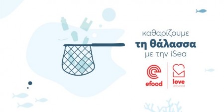 efood: Καθαρίζουμε τις ακτές, προστατεύουμε το περιβάλλον