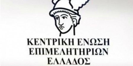Βελτιώσεις στο εργασιακό νομοσχέδιο ζητάει η Κεντρική Ένωση Επιμελητηρίων