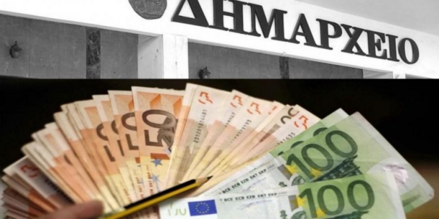 Οφειλές προς τους Δήμους: έως 31 Οκτωβρίου η αίτηση για τις 100 δόσεις