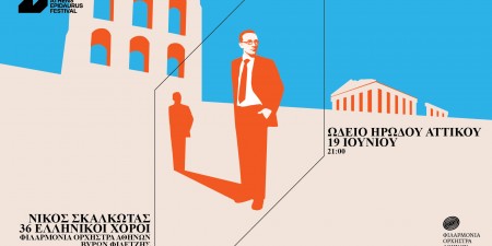 36 Ελληνικοί χοροί για ορχήστρα του Νίκου Σκαλκώτα