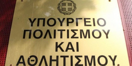 Spec 100.000 ευρώ από το Υπουργείο Πολιτισμού για δύο ψηφιακές πλατφόρμες