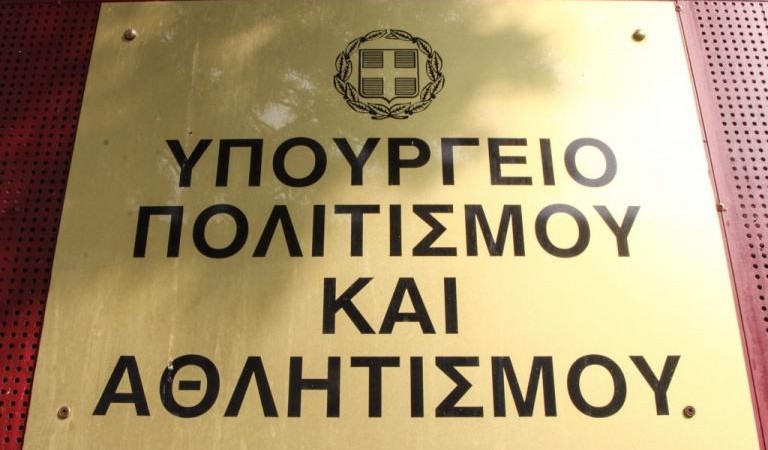 Spec 100.000 ευρώ από το Υπουργείο Πολιτισμού για δύο ψηφιακές πλατφόρμες