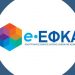 e-ΕΦΚΑ: 11 ηλεκτρονικές υπηρεσίες για μισθωτούς