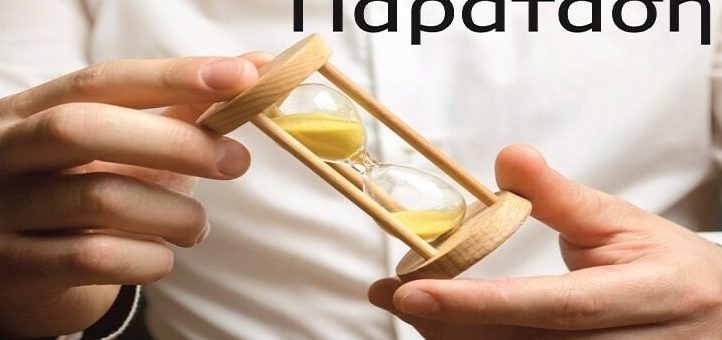 Εκδόθηκαν οι ΚΥΑ για την παράταση της προθεσμίας υποβολής δικαιολογητικών από τους δικαιούχους όλων των κύκλων της Επιστρεπτέας Προκαταβολής έως τις 16/7/2021