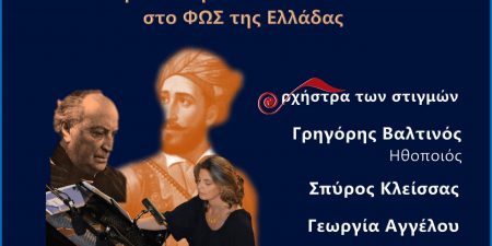 Όταν η μουσικότητα της Ποίησης εμπνέει και μεταλαμπαδεύεται μέσω της Μουσικής σύνθεσης