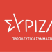 ΣΥΡΙΖΑ: “Ο Πικάσο, η Εθνική Αντίσταση, το ζεύγος Ροζέ & Τατιάνα Μιλλιέξ και η αβάσταχτα ασεβής αποσιώπηση της κυρίας Λίνας Μενδώνη”.