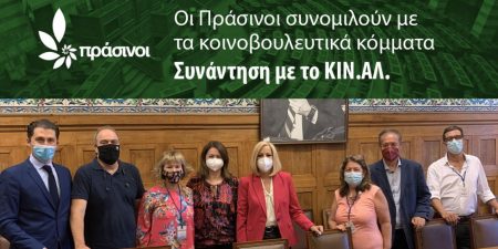 Οι Πράσινοι συνομιλούν με τα κοινοβουλευτικά κόμματα