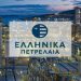 ΕΛΛΗΝΙΚΑ ΠΕΤΡΕΛΑΙΑ Τα αποτελέσματα Β΄ Τριμήνου / Α΄ Εξαμήνου 2021