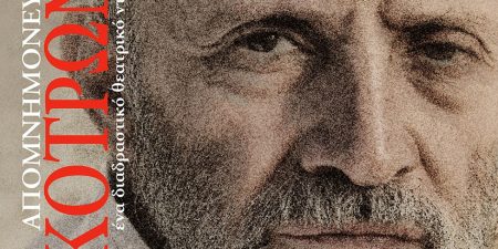 “ΑΠΟΜΝΗΜΟΝΕΥΜΑΤΑ ΚΟΛΟΚΟΤΡΩΝΗ”