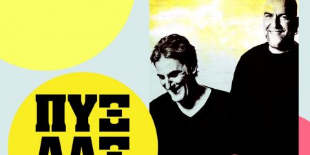 ΠΥΞ ΛΑΞ: ΤΙ ΕΙΝΑΙ ΑΥΤΟ ΠΟΥ ΜΑΣ ΕΝΩΝΕΙ TOUR 2021