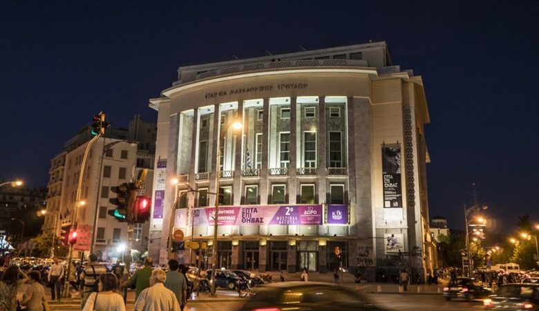 Κρατικό Θέατρο Βορείου Ελλάδος: Αναβολή παραστάσεων