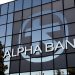 Αlpha Bank: Υπογραφή σύμβασης Κοινού Ομολογιακού Δανείου με ρήτρα αειφορίας με τη ΔΕΗ Α.Ε.