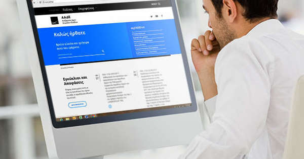 Νέα ψηφιακή υπηρεσία «e-Αίτηση για Τελωνειακές Εργασίες»