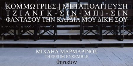”Κομμώτριες” ΜΕΤΑΠΟΛΙΤΕΥΣΗ