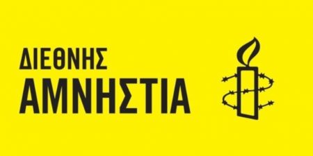 Η Διεθνής Αμνηστία ξεκίνησε την καμπάνια Διεθνής Αμνηστία “Μέχρι να ακουστούν”, και αφορά στις αποτυχίες στις έρευνες για τις ανθρωποκτονίες