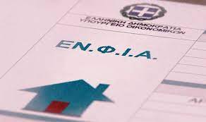 ΕΝΦΙΑ: Μειωμένος φόρος 50% έως 100% για 1,3 εκατ. ιδιοκτήτες ακινήτων