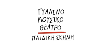 «Ερωτόκριτος» του Βιτσέντζου Κορνάρου – «Ταρτούφος» του Μολιέρου