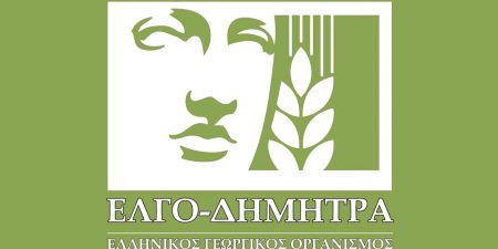 ΕΛΓΟ ΔΗΜΗΤΡΑ: Προσωρινή ανάκληση πιστοποίησης της Επιχείρησης «L.A. FARM Α.Ε.»
