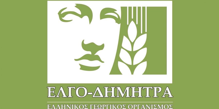 ΕΛΓΟ ΔΗΜΗΤΡΑ: Προσωρινή ανάκληση πιστοποίησης της Επιχείρησης «L.A. FARM Α.Ε.»