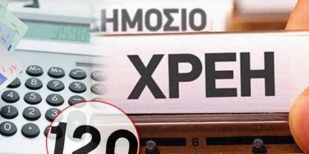 Οι επιλογές για το πώς θα γίνει η αποπληρωμή των χρεών νοικοκυριών και επιχειρήσεων