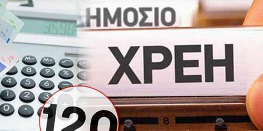 Οι επιλογές για το πώς θα γίνει η αποπληρωμή των χρεών νοικοκυριών και επιχειρήσεων