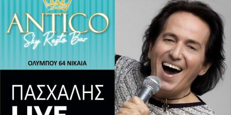 O Πασχάλης στο ”Antico Sky Resto Bar”