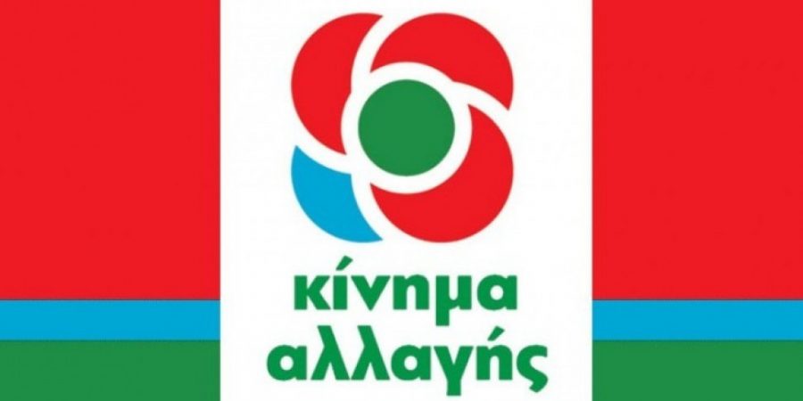 ΚΙΝΑΛ: Ο εμπαιγμός των νέων συνεχίζεται