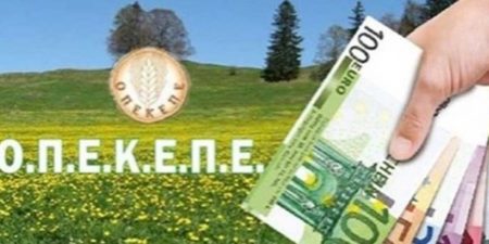 Πιστώθηκαν από τον ΟΠΕΚΕΠΕ 19 εκατ. ευρώ για τις ζημιές από τον Covid-19