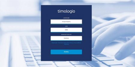 ΑΑΔΕ – timologio: Νέα ειδική εφαρμογή για άμεση ψηφιακή έκδοση παραστατικών