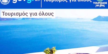 Έναρξη υποβολής αιτημάτων πληρωμής για παρόχους του προγράμματος «Τουρισμός για όλους» για την περίοδο από 1/1/2021 έως 31/5/2021