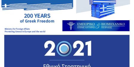 Το Ε.Β.Ε.Π. ενημερώνει για το Εθνικό Σχέδιο Εξωστρέφειας της Ελλάδας