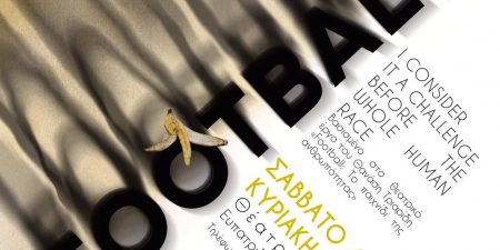 ”Football” του Θανάση Τριαρίδη