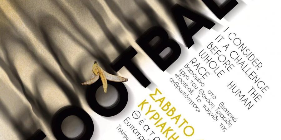 ”Football” του Θανάση Τριαρίδη