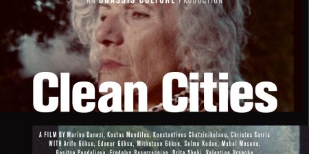 ΚΑΘΑΡΕΣ ΠΟΛΕΙΣ