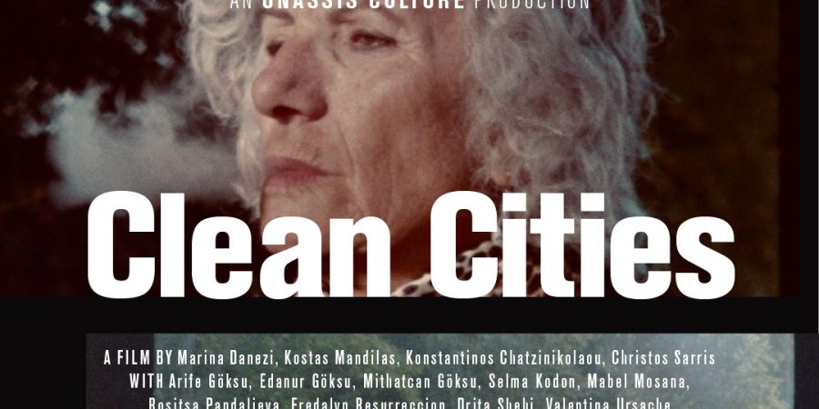 ΚΑΘΑΡΕΣ ΠΟΛΕΙΣ