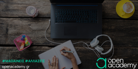 Open Academy: η νέα εκπαιδευτική πλατφόρμα e αυτοβελτίωσης