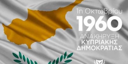 Μήνυμα του Πρέσβη της Κυπριακής Δημοκρατίας για την 61η επέτειος ανακήρυξης της Κυπριακής Δημοκρατίας