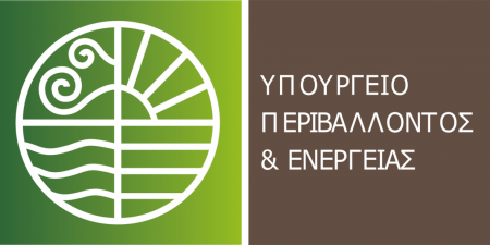 Διαγωνισμό 1 εκατ. ευρώ «τρέχει» το Υπουργείο Ενέργειας και Περιβάλλοντος
