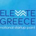 Νέα παράταση υποβολής αιτήσεων για τη δράση στήριξης νεοφυών επιχειρήσεων του «Elevate Greece» έως 29 Οκτωβρίου