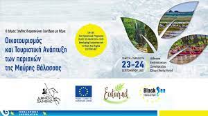 Ξάνθη: Πυλώνας ανάπτυξης και διακρατικής συνεργασίας ο οικοτουρισμός