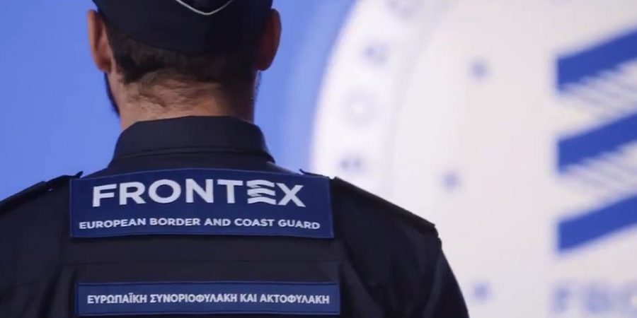 Να «παγώσει» μέρος του προϋπολογισμού του Frontex, μέχρι να βελτιωθεί σημαντικά