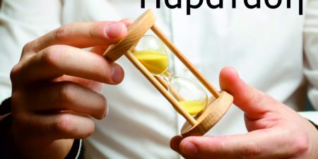 Παράταση της προθεσμίας υποβολής δικαιολογητικών για τους δικαιούχους όλων των κύκλων της Επιστρεπτέας Προκαταβολής