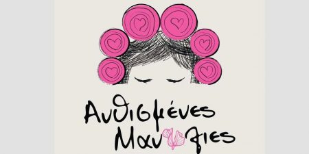 To ”ΘΕΑΤΡΟ ΑΛΑΜΠΡΑ” (ALHAMBRA ART THEATRE)