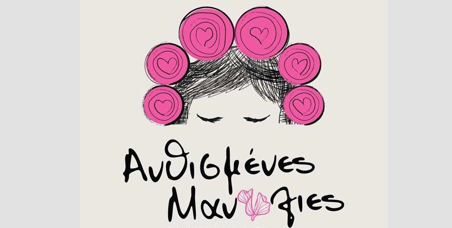 To ”ΘΕΑΤΡΟ ΑΛΑΜΠΡΑ” (ALHAMBRA ART THEATRE)