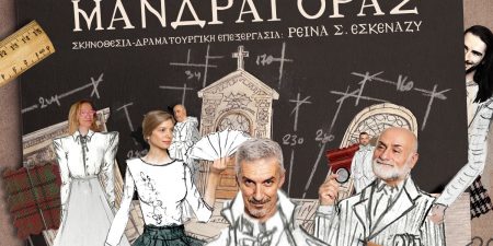 ”ΜΑΝΔΡΑΓΟΡΑΣ” του Νικολό Μακιαβέλι