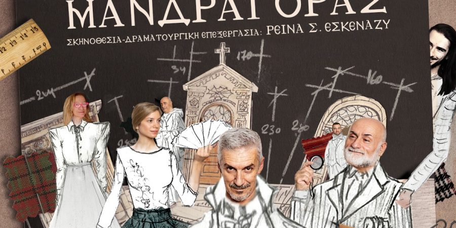 ”ΜΑΝΔΡΑΓΟΡΑΣ” του Νικολό Μακιαβέλι