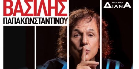 «Κοινή ησυχία» στο Θέατρο Διάνα