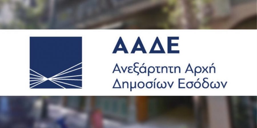 ΑΑΔΕ: Στο μικροσκόπιο οι «ανεπίδεκτες είσπραξης» οφειλές – Πότε παραγράφονται