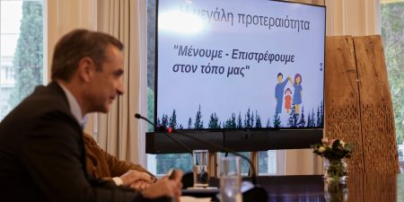 Σύσκεψη υπό τον Πρωθυπουργό για την 3η φάση ανασυγκρότησης και αναγέννησης της βόρειας Εύβοιας